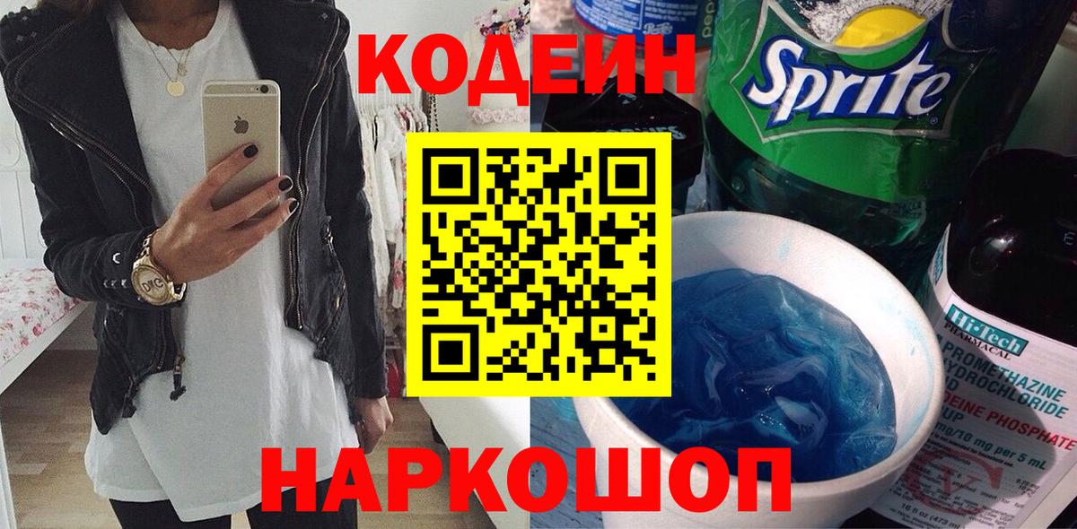 Можга  Codein напиток Lean (лин)  Вход с VPN  Codein Purple Drank 