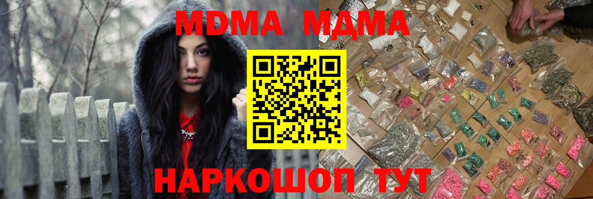 Можга  МДМА Molly  Вход с VPN  МДМА Molly 