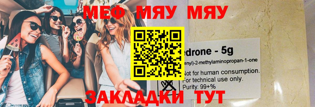 МЕФ 4 MMC  МЕФ  Мефедрон мяу мяу  Можга  Вход с VPN 