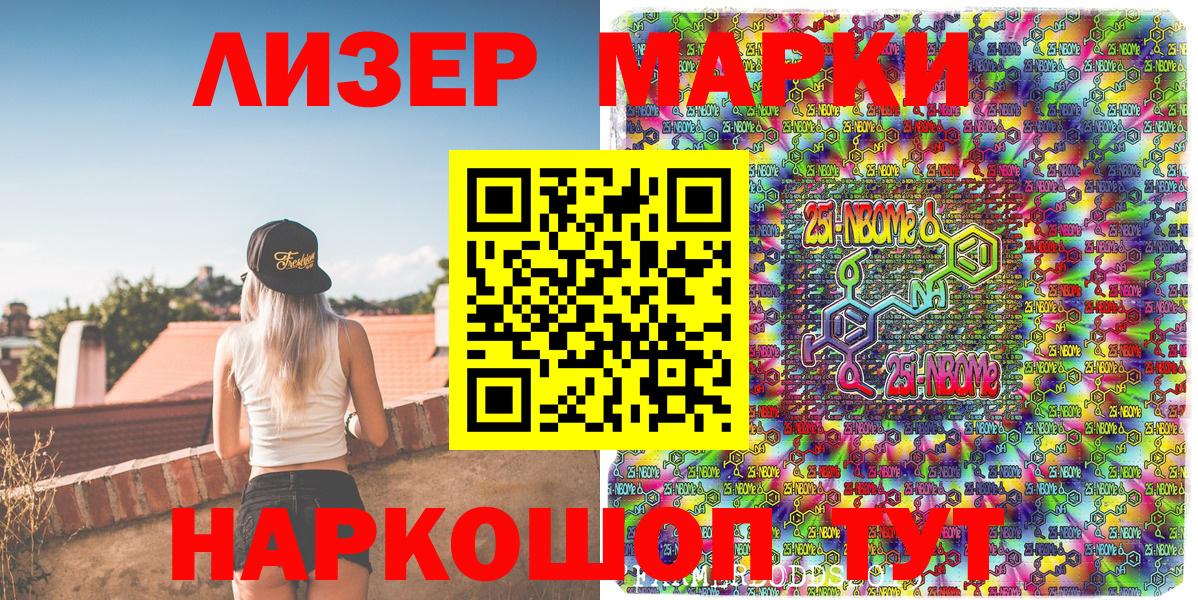 Марки NBOMe  Вход с VPN  Можга  Наркотические марки 1,8мг 